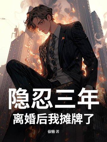 第1章 隐婚四年终离婚