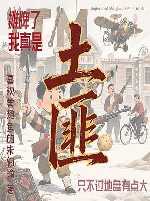 我摊牌了