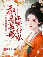 从婴儿开始肝成道君无防盗